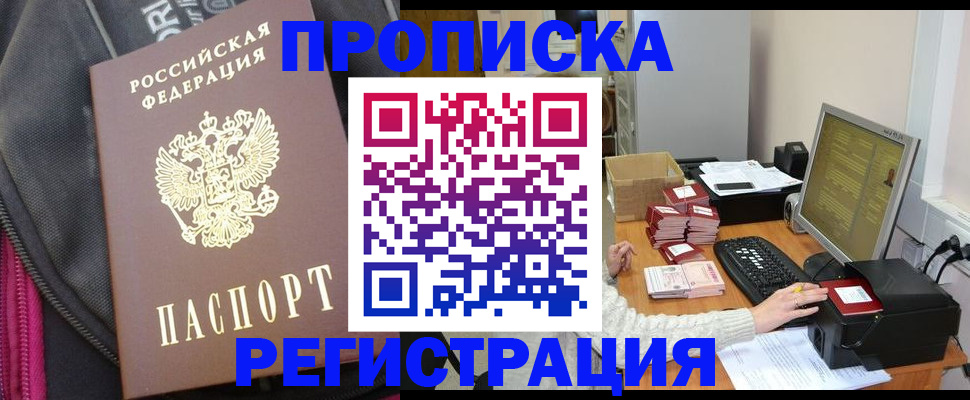 прописка для работы в Куровском