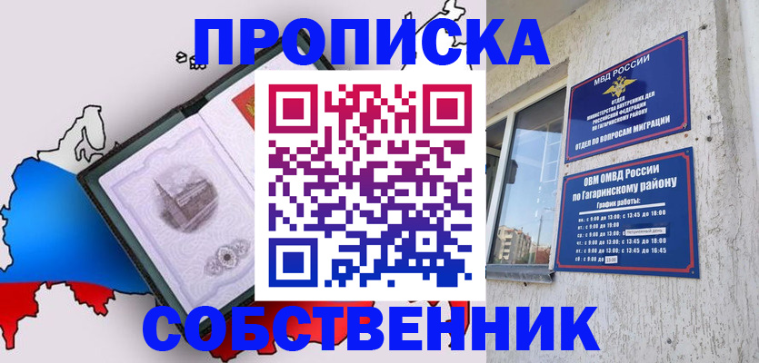 временная прописка в Куровском