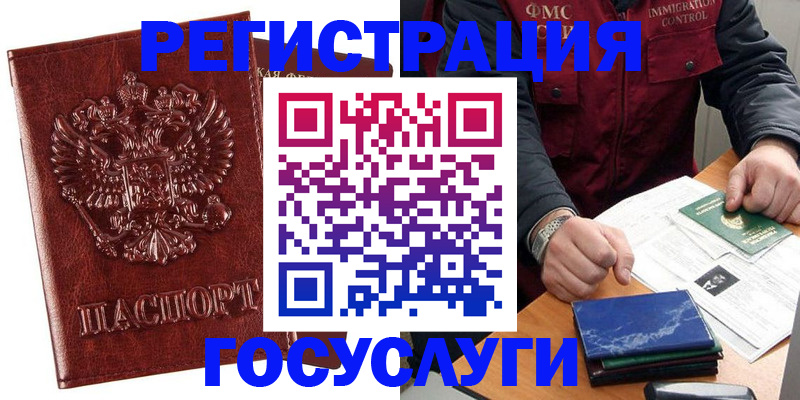 временная регистрация законно в Куровском