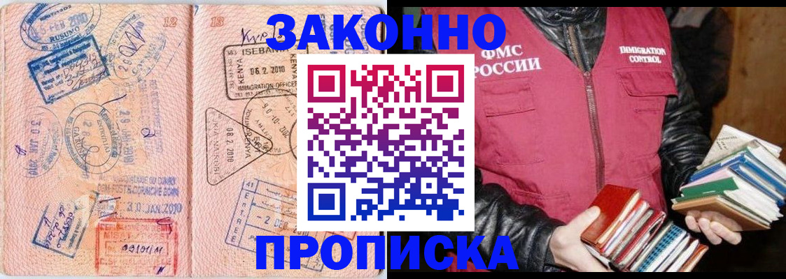купить прописку в Куровском