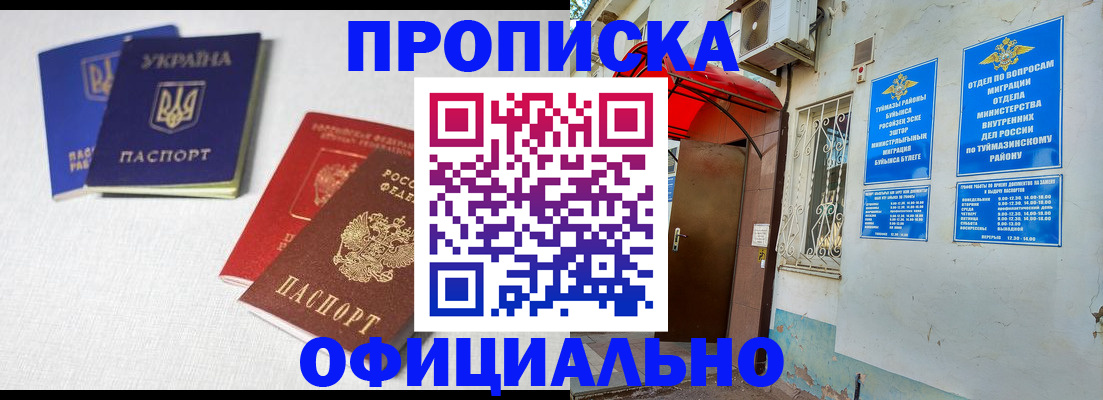 прописка регистрация в Куровском